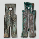 大布黃千、貨布二枚